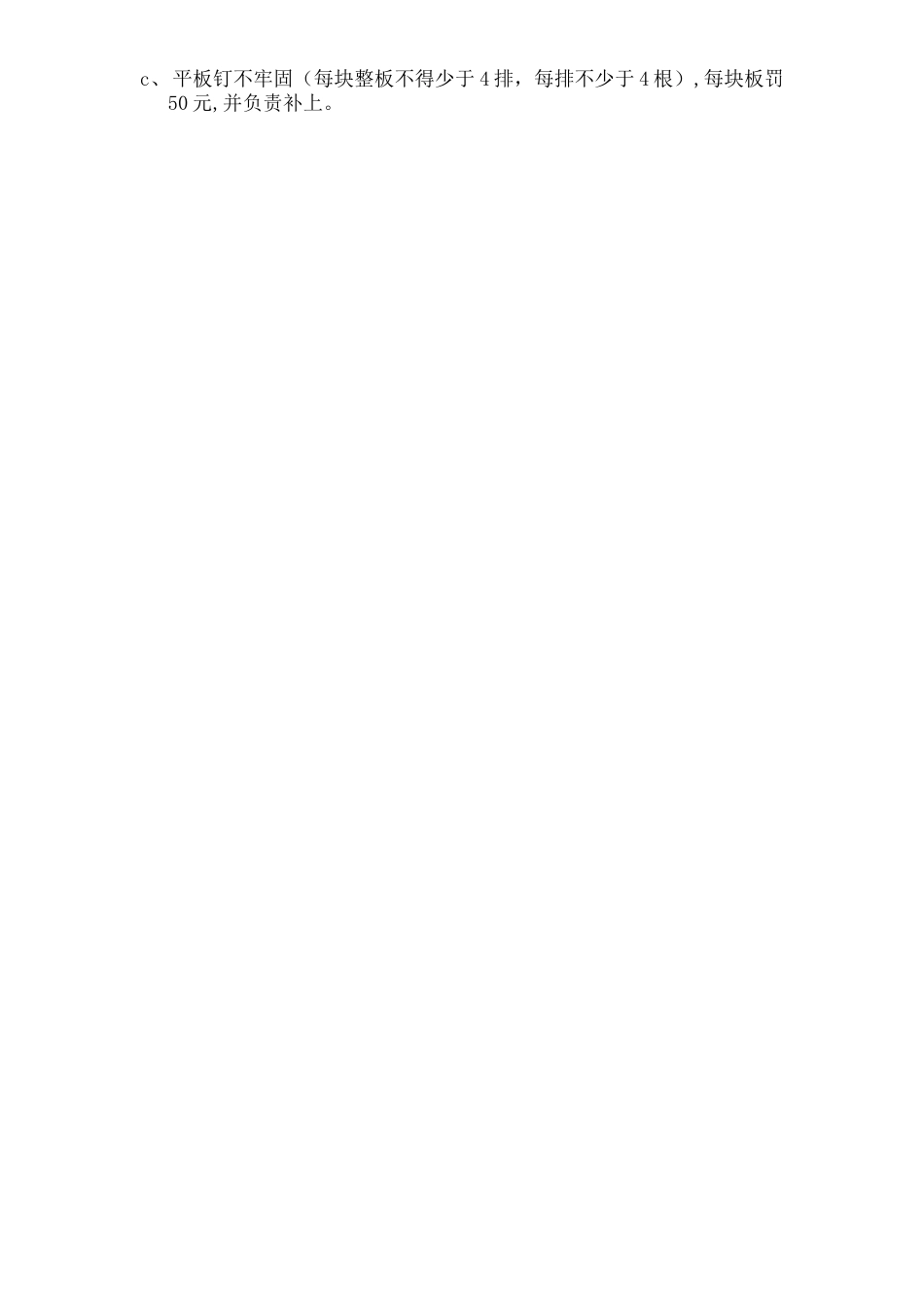 模板班组管理细则_第2页