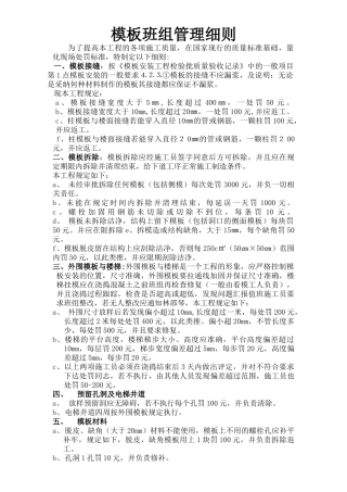 模板班组管理细则