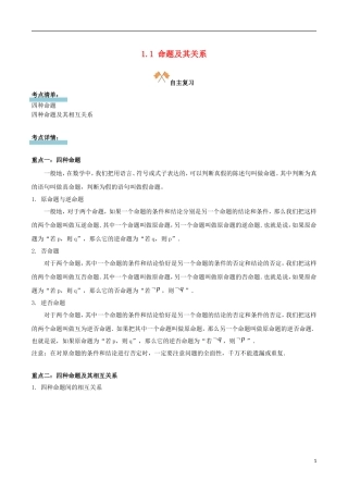 高中数学 第一章 常用逻辑用语 1.1 命题及其关系复习学案 新人教A版选修1-1-新人教A版高二选修1-1数学学案