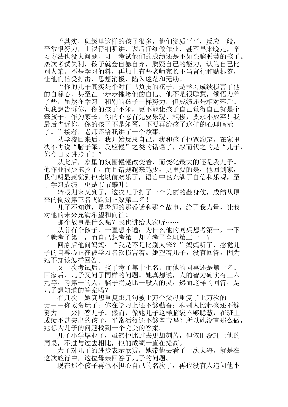 横越大洋的是笨海鸥_第2页