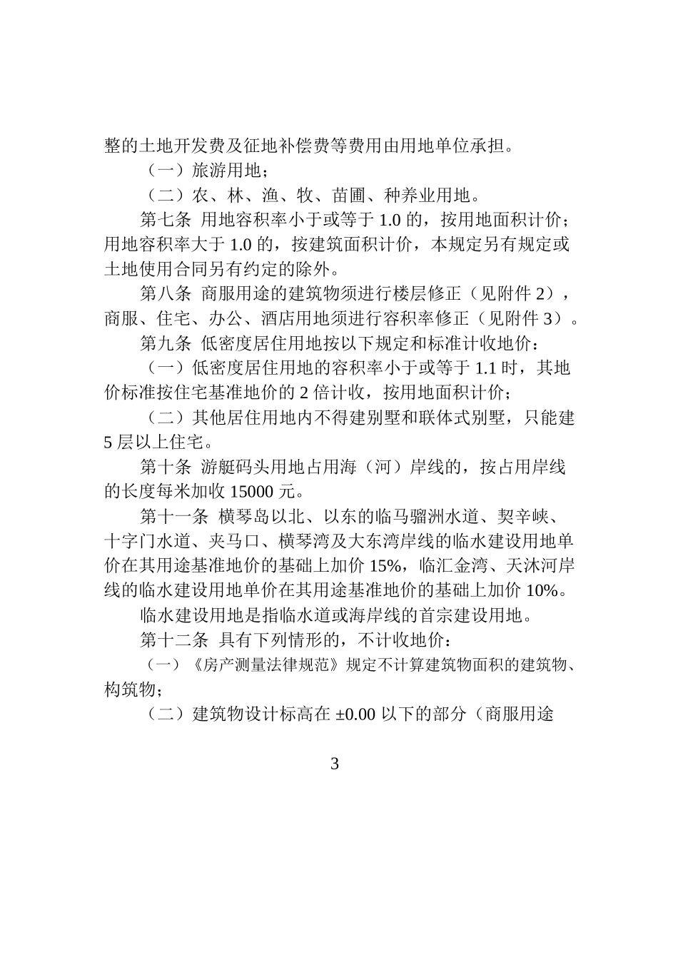 横琴新区国有土地价格管理规定珠海横琴_第2页