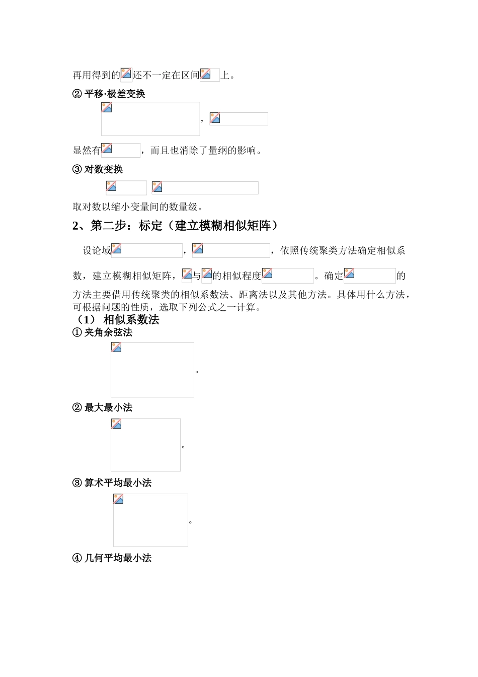 模糊聚类分析方法_第2页