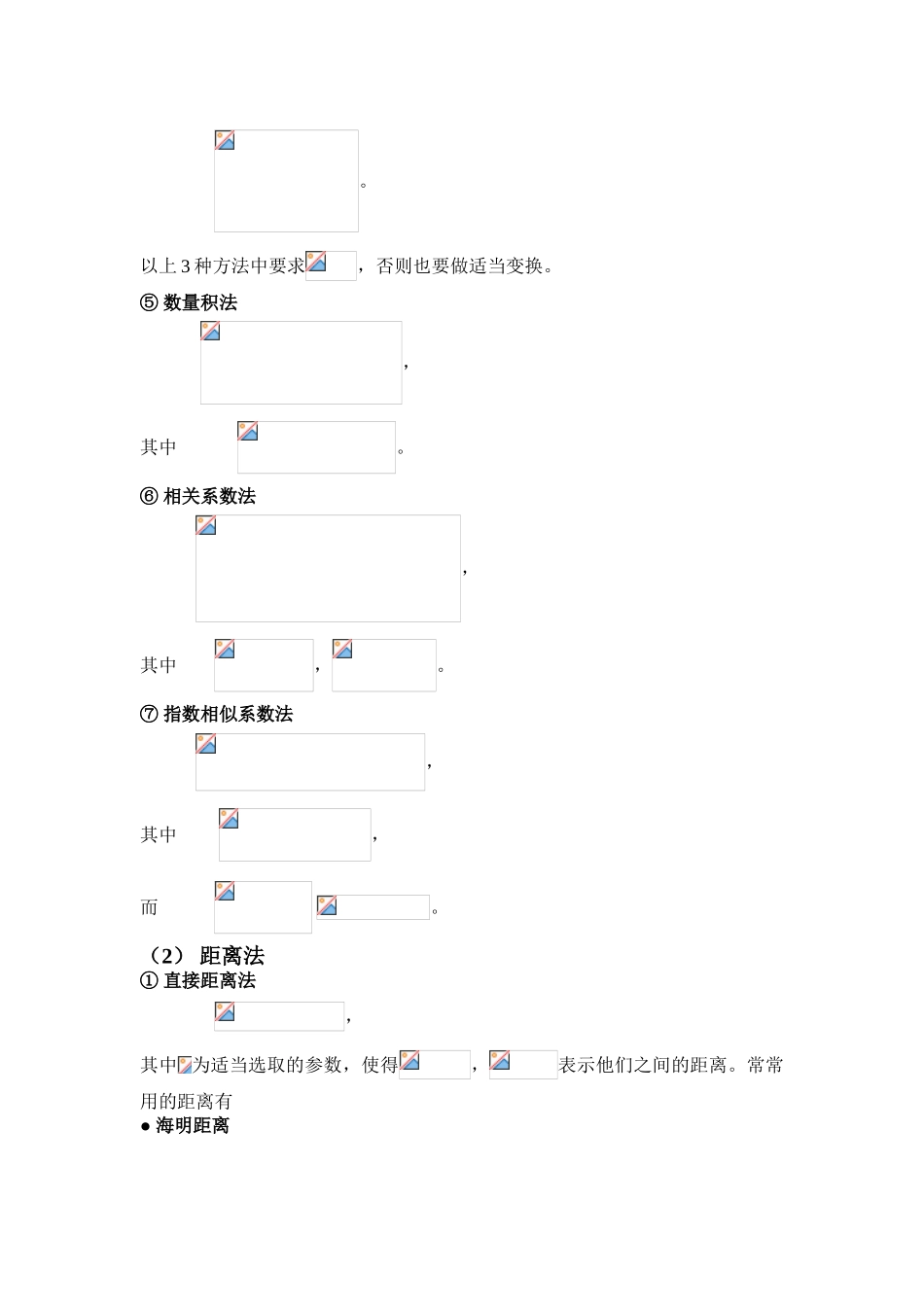 模糊聚类分析方法_第3页
