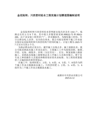横道图编制说明