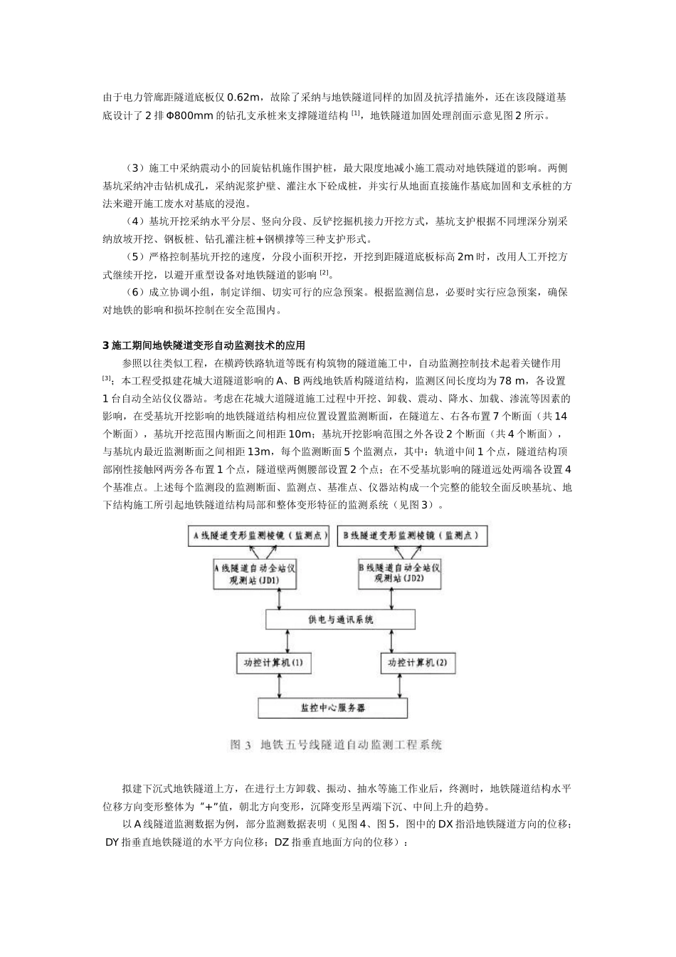 横跨既有地铁线隧道施工中的关键技术_第2页