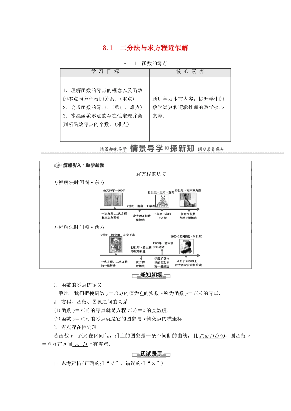 高中数学 第8章 函数应用 8.1.1 函数的零点教学案（含解析）苏教版必修第一册-苏教版高一第一册数学教学案_第1页