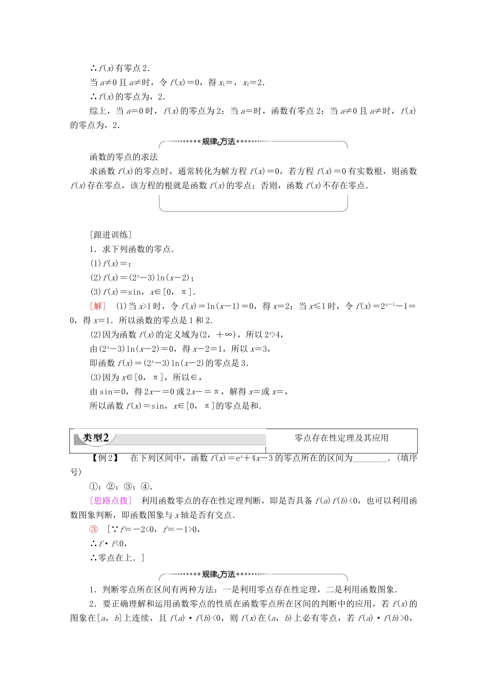高中数学 第8章 函数应用 8.1.1 函数的零点教学案（含解析）苏教版必修第一册-苏教版高一第一册数学教学案_第3页