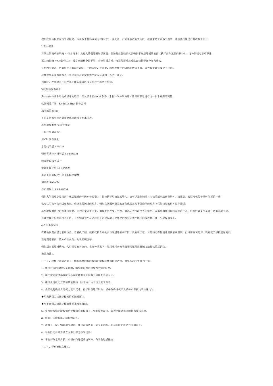 橡胶地板施工须知_第2页