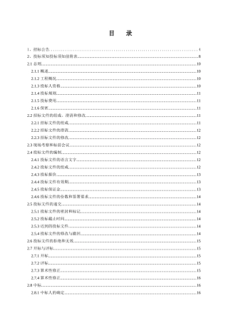 橡胶坝工程施工及监理招标文件