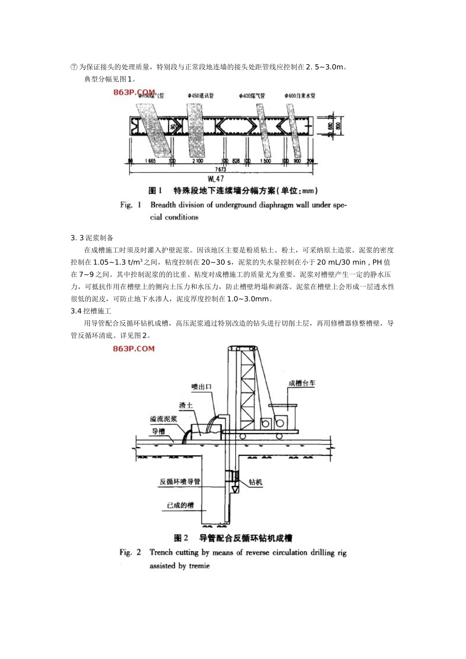 横跨城市管线的地下连续墙施工技术_第2页
