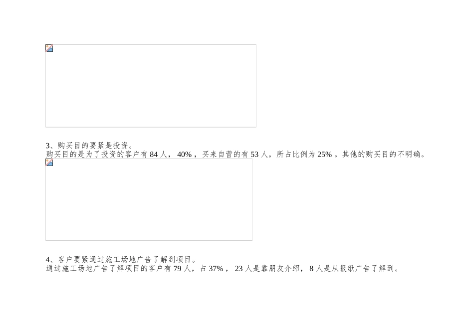 橙子-498-街区营销报告_第3页