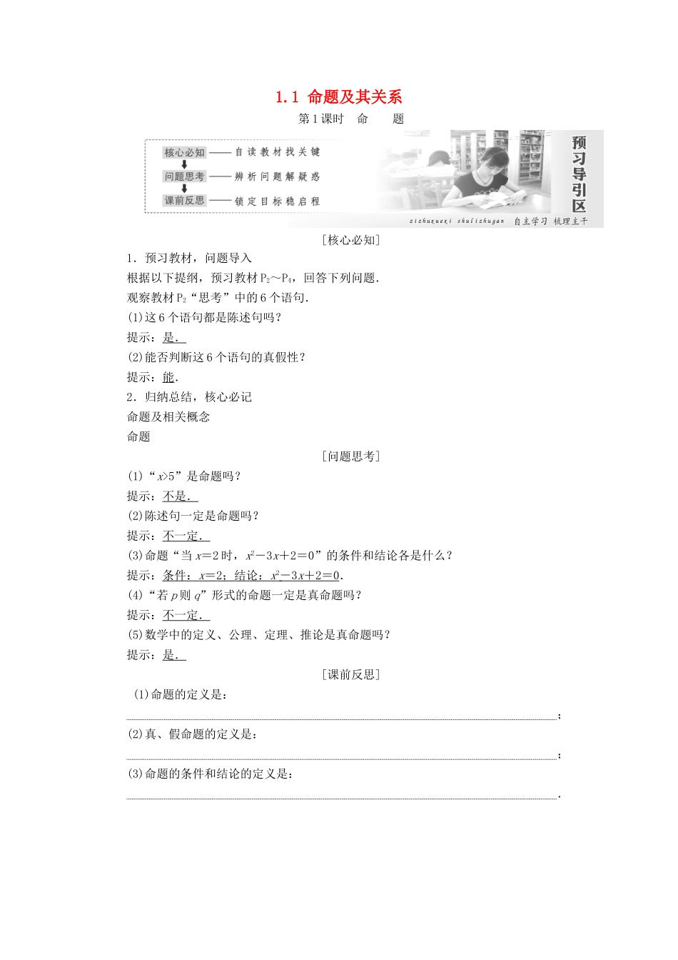 高中数学 第一章 常用逻辑用语 1.1 命题及其关系教学案 新人教A版选修1-1-新人教A版高二选修1-1数学教学案_第1页