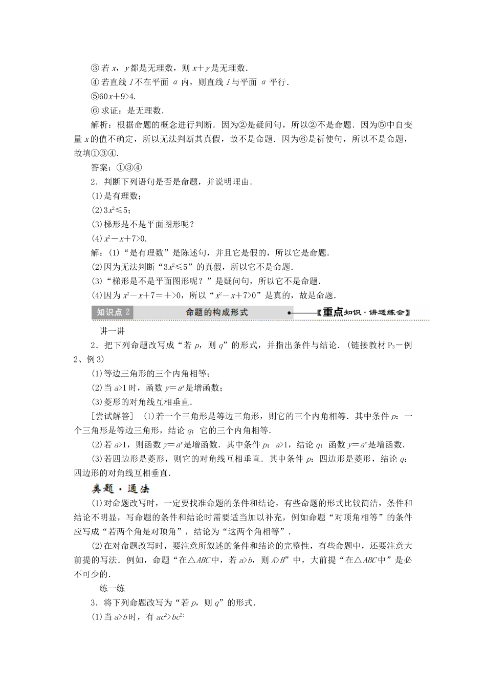 高中数学 第一章 常用逻辑用语 1.1 命题及其关系教学案 新人教A版选修1-1-新人教A版高二选修1-1数学教学案_第3页