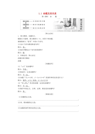 高中数学 第一章 常用逻辑用语 1.1 命题及其关系教学案 新人教A版选修1-1-新人教A版高二选修1-1数学教学案