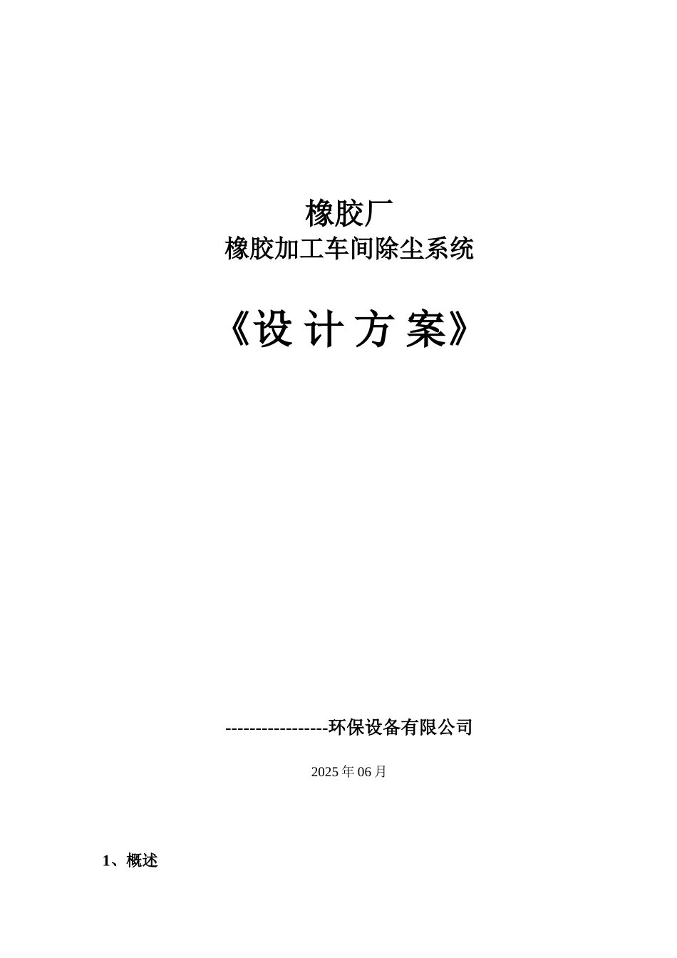 橡胶烟气治理方案滤筒汇总_第1页