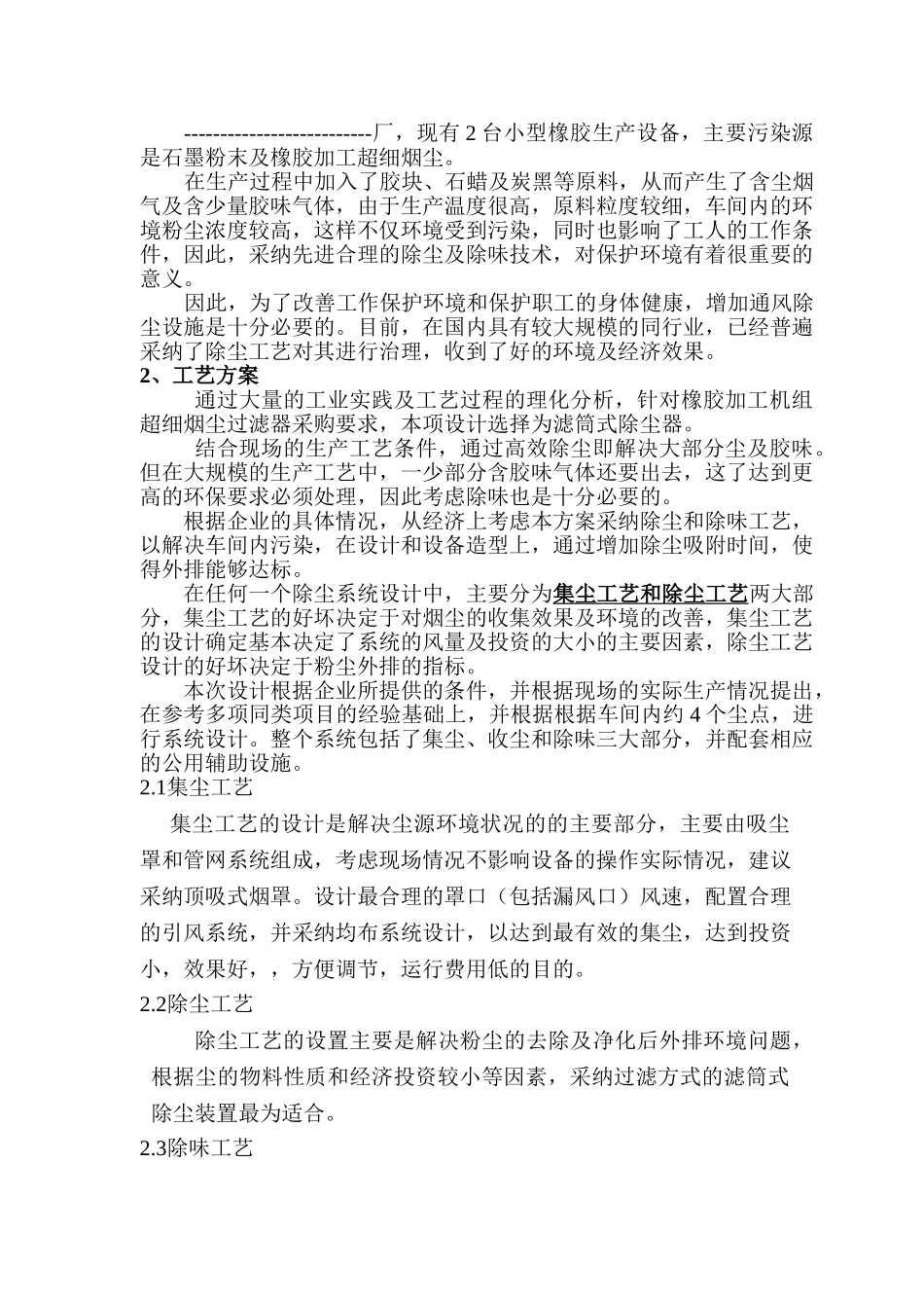 橡胶烟气治理方案滤筒汇总_第2页