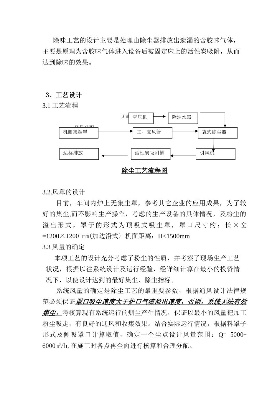 橡胶烟气治理方案滤筒汇总_第3页