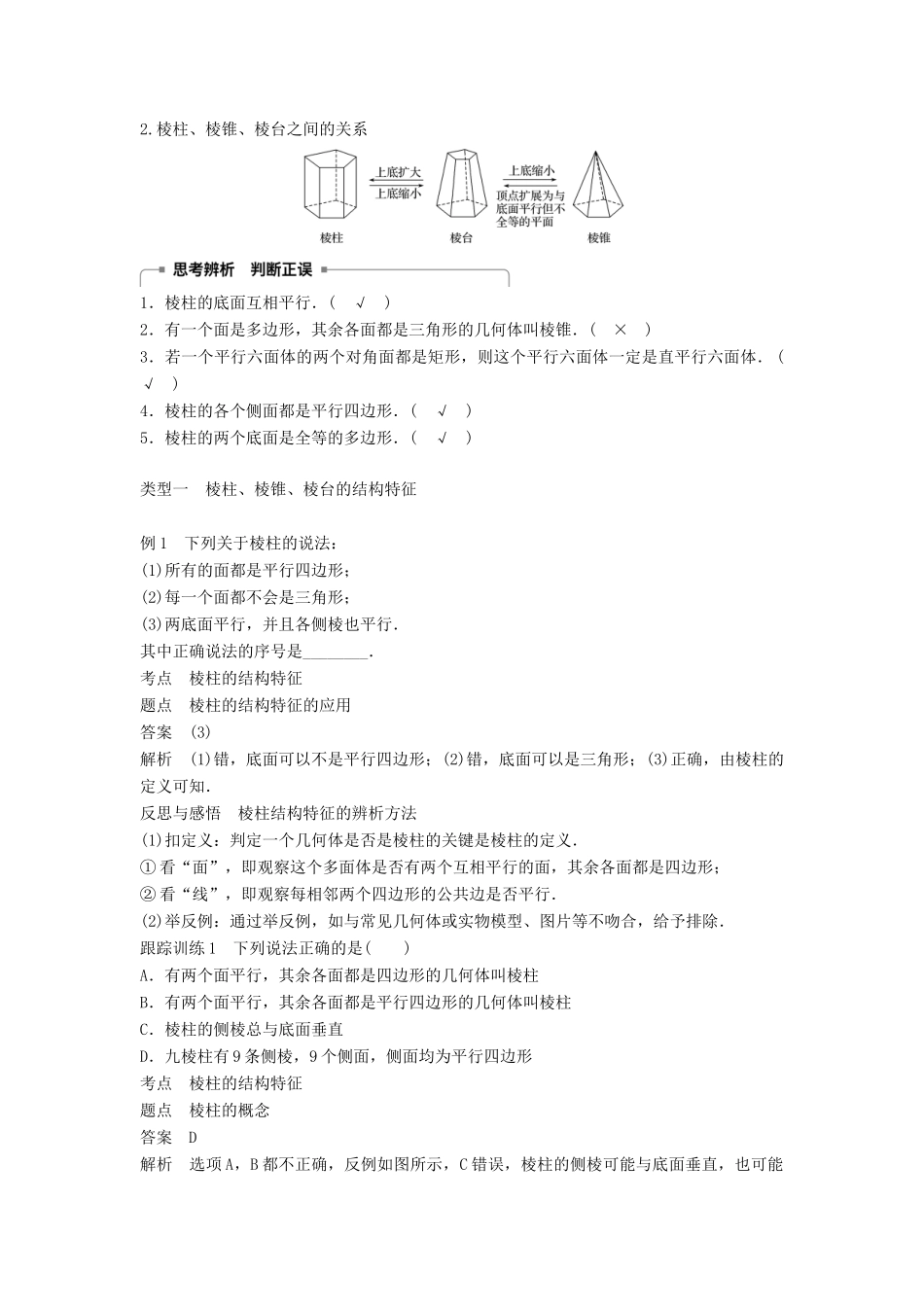 高中数学 第一章 空间几何体 1.1 第1课时 棱柱、棱锥、棱台的结构特征学案 新人教A版必修2-新人教A版高一必修2数学学案_第3页