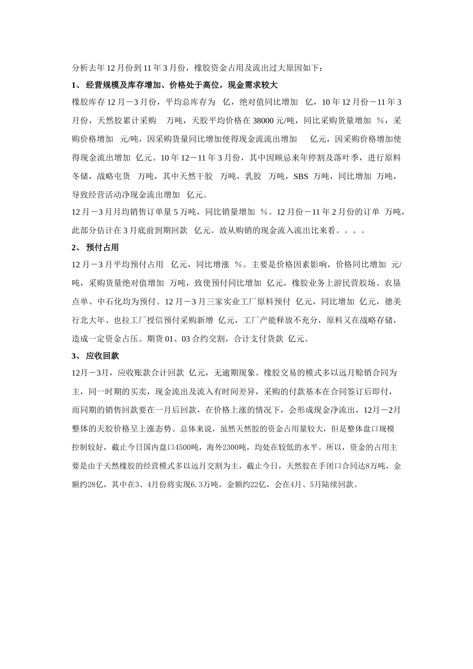 橡胶事业总部现金流分析_第2页