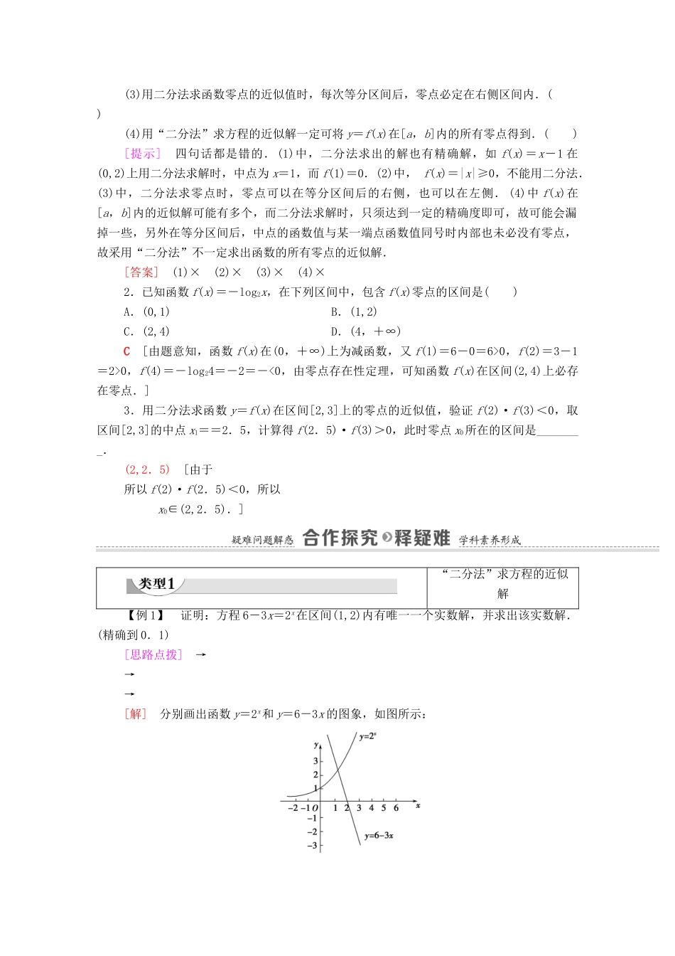 高中数学 第8章 函数应用 8.1.2 用二分法求方程的近似解教学案（含解析）苏教版必修第一册-苏教版高一第一册数学教学案_第2页