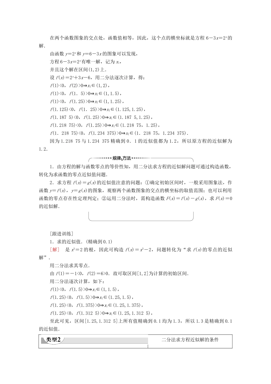 高中数学 第8章 函数应用 8.1.2 用二分法求方程的近似解教学案（含解析）苏教版必修第一册-苏教版高一第一册数学教学案_第3页