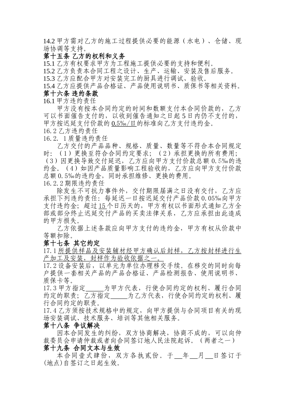 橱柜供货及安装合同_第3页