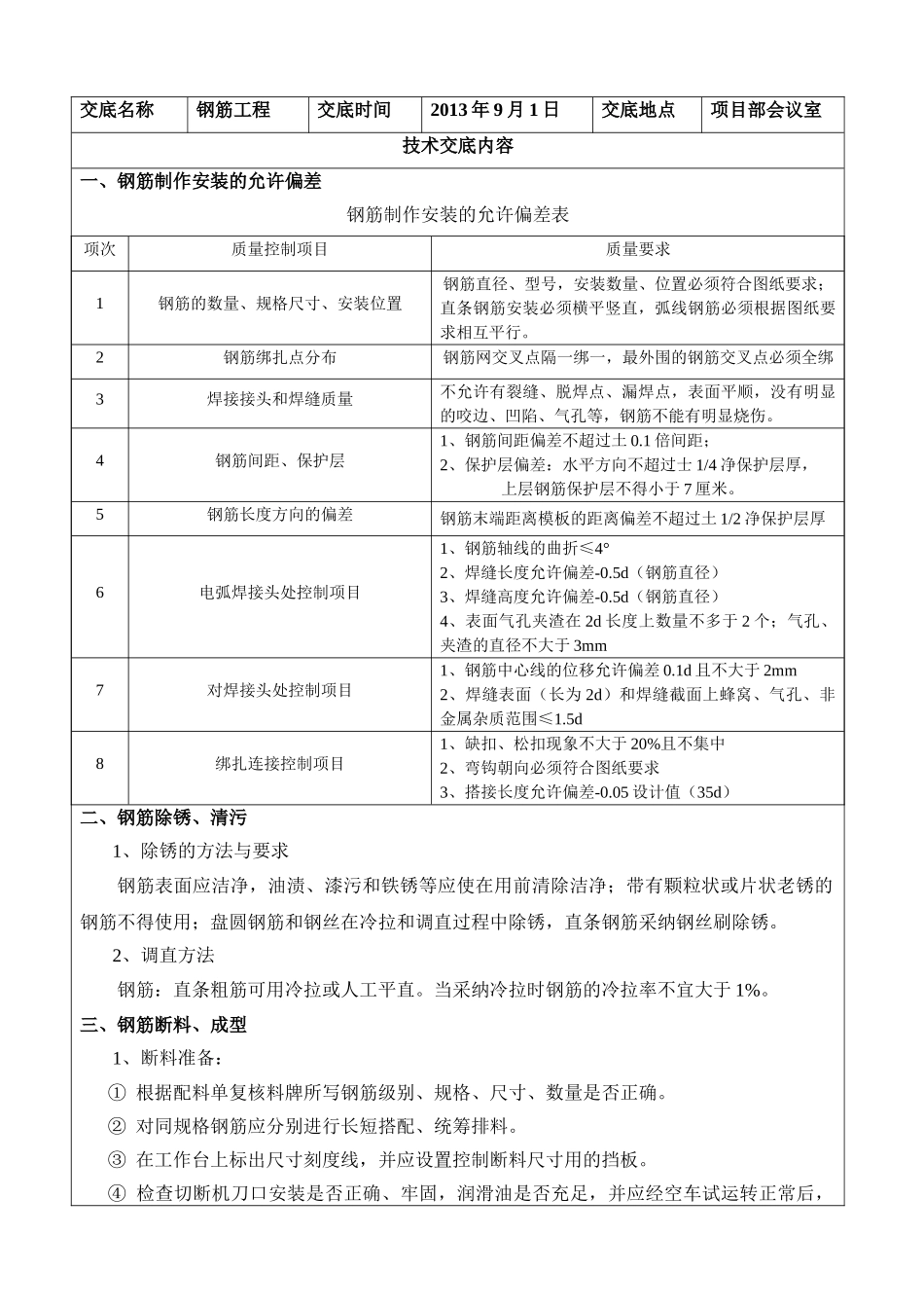 橡胶坝钢筋工程技术交底_第1页