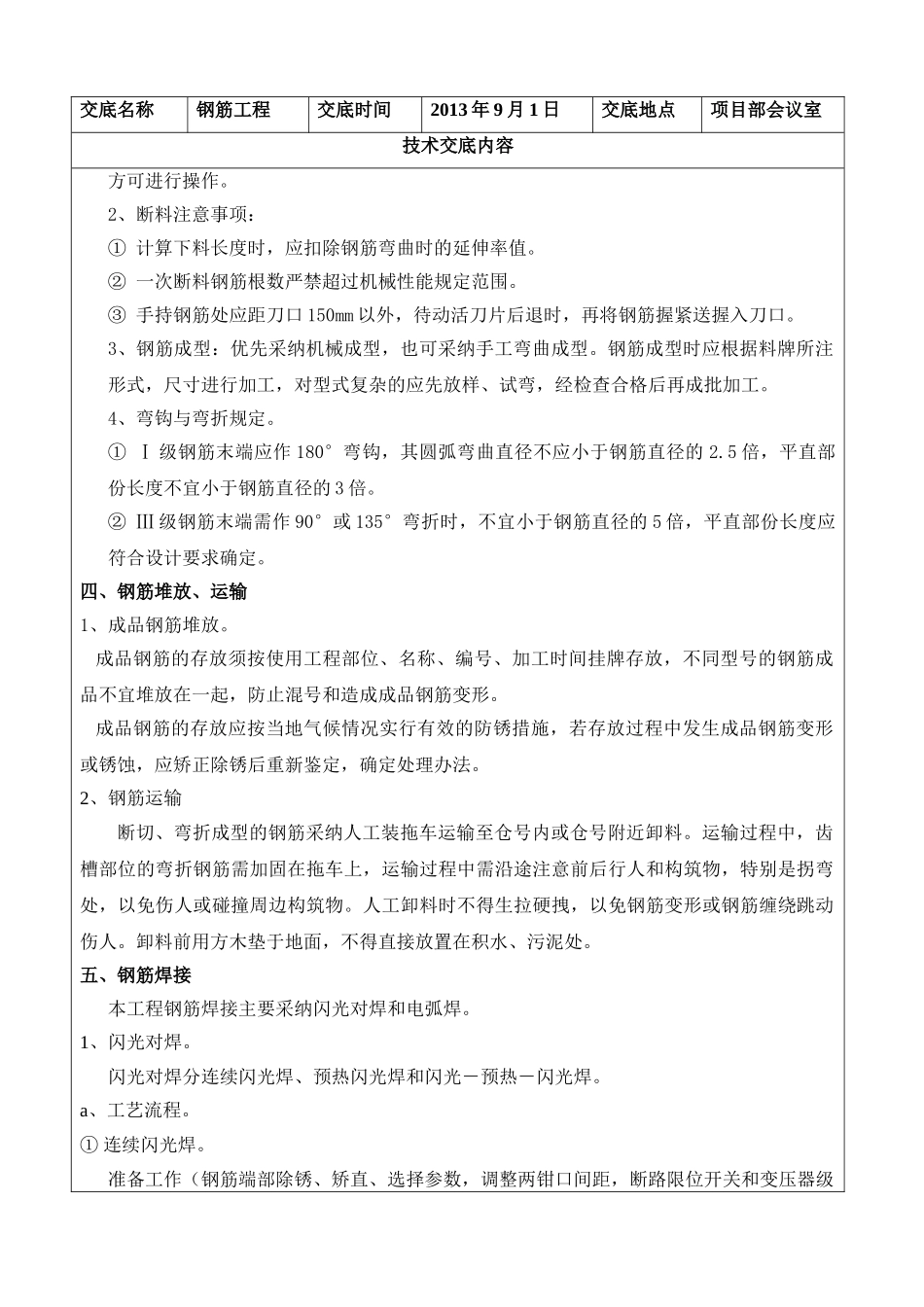 橡胶坝钢筋工程技术交底_第2页