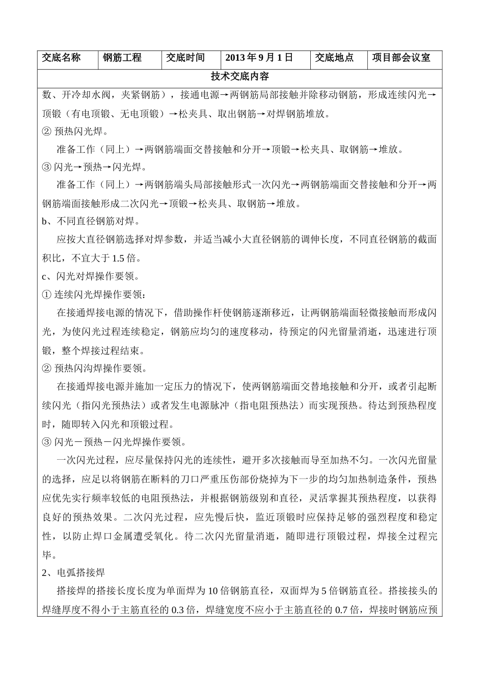 橡胶坝钢筋工程技术交底_第3页