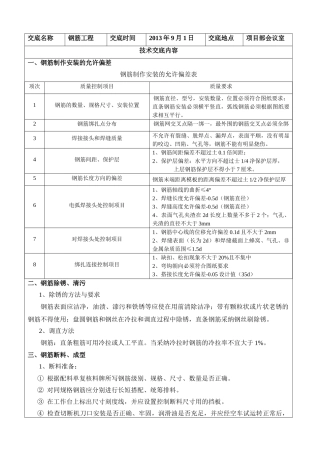 橡胶坝钢筋工程技术交底