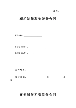 橱柜制作安装合同