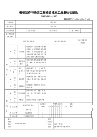 橱柜制作与安装工程