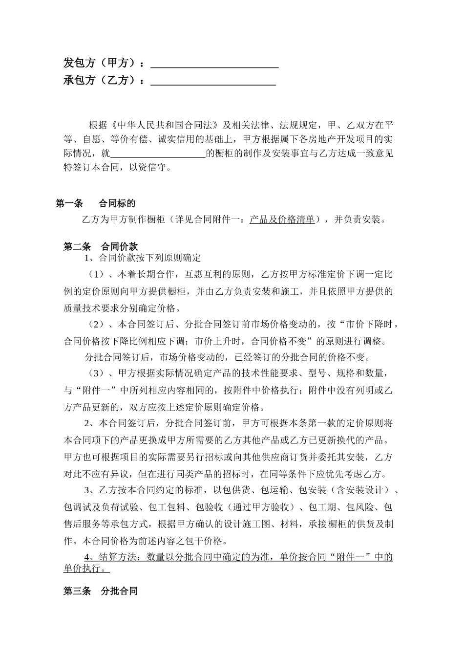 橱柜制作及安装总合同_第2页