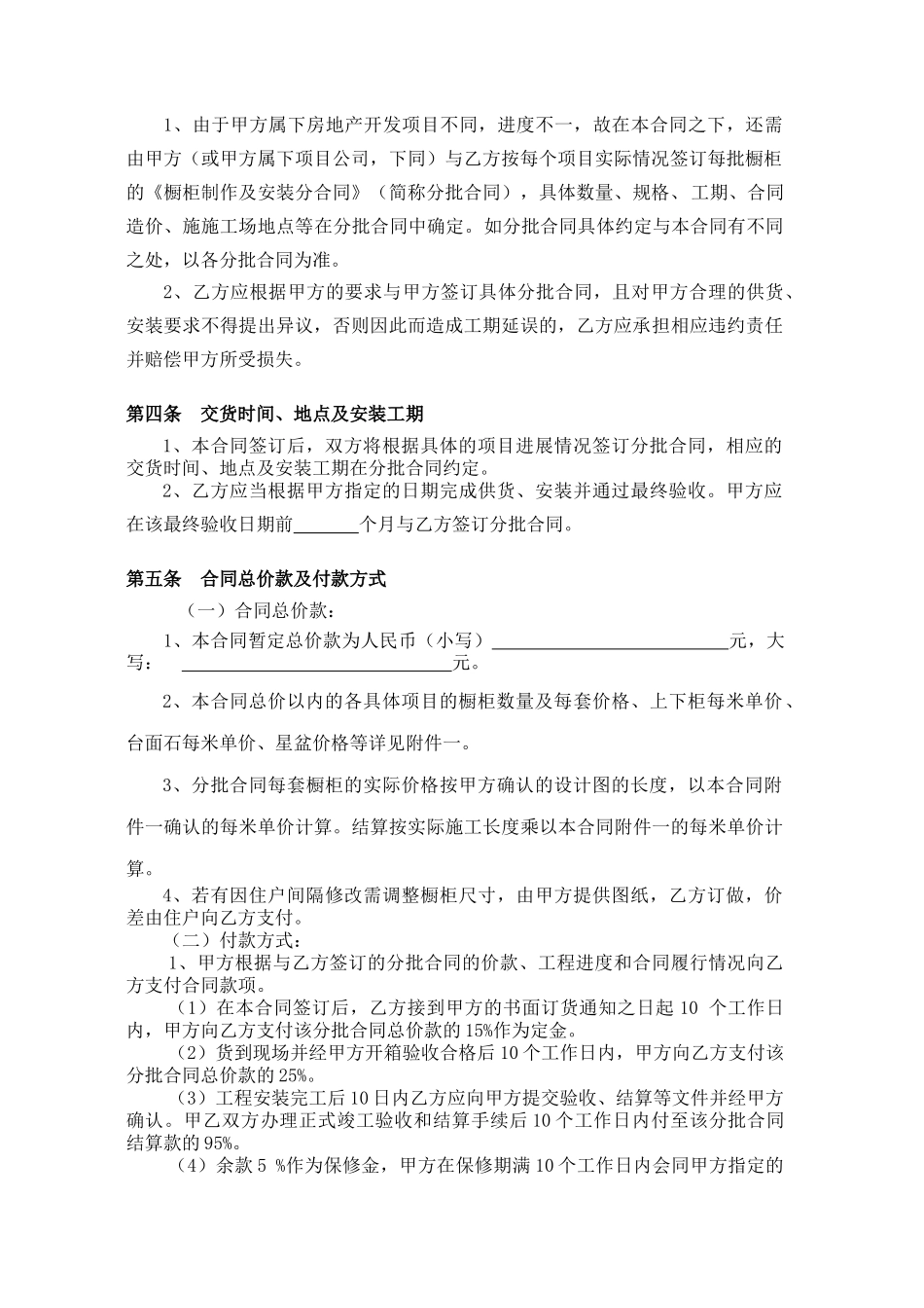 橱柜制作及安装总合同_第3页