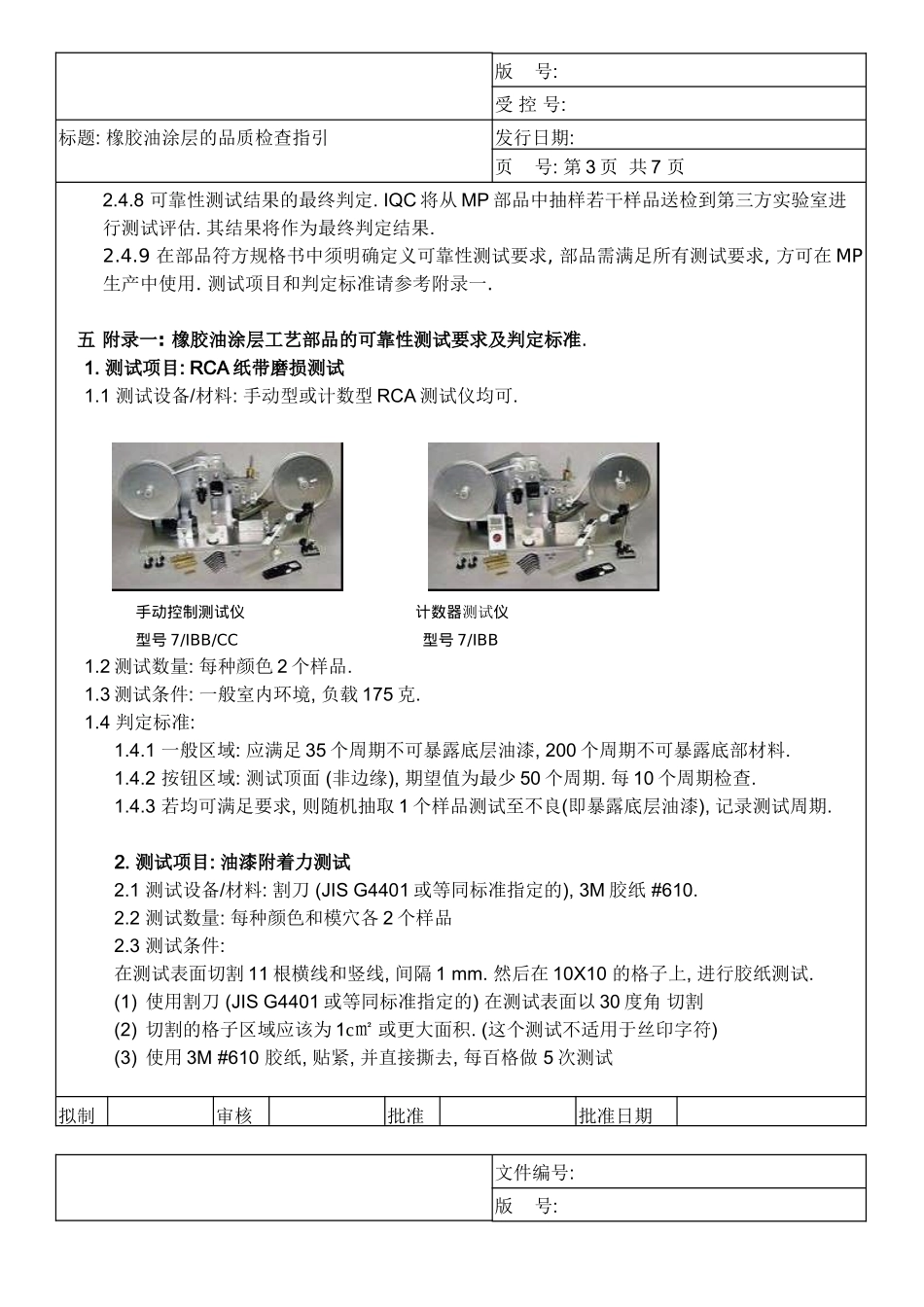 橡胶油涂层的品质检查指引_第3页