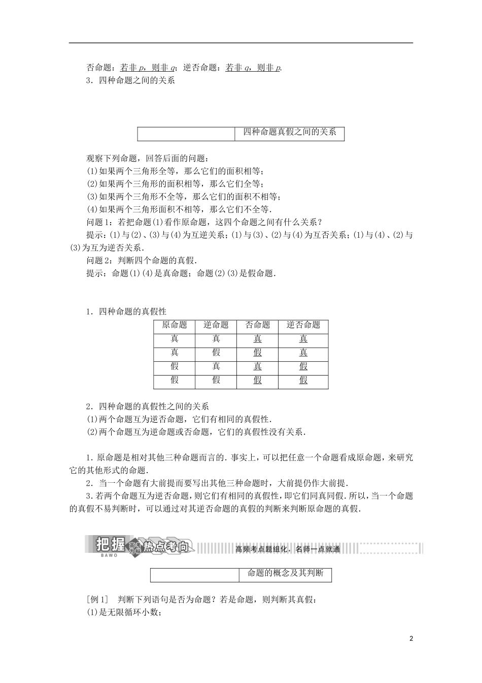高中数学 第一章 常用逻辑用语 1.1 命题及其关系学案 苏教版选修1-1-苏教版高二选修1-1数学学案_第2页