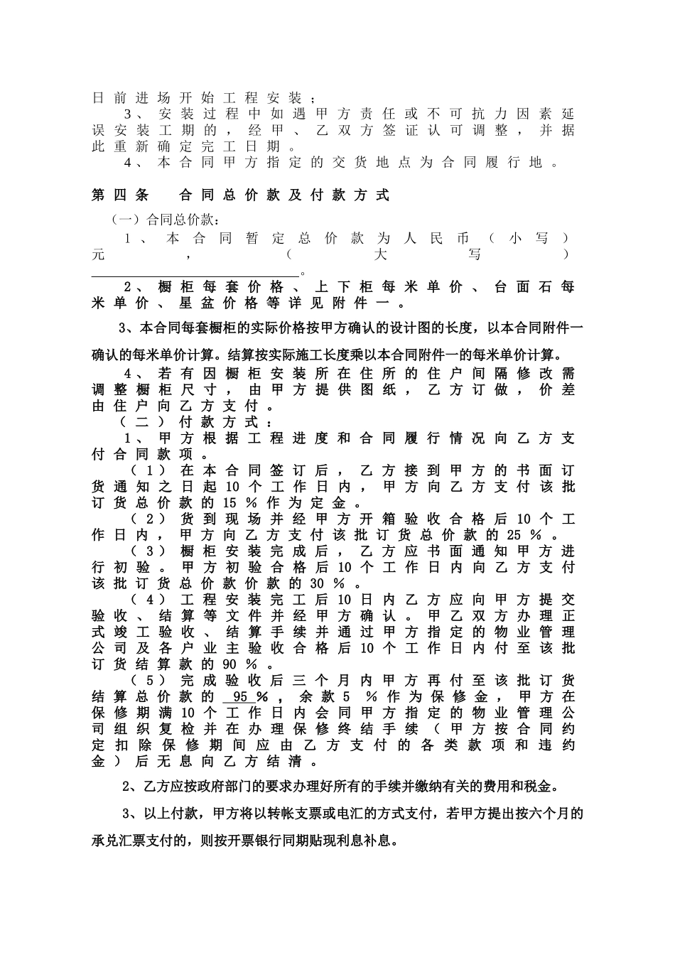 橱柜制作和安装合同_第3页