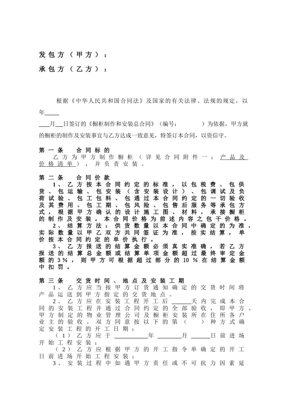 橱柜制作和安装工程合同_第2页