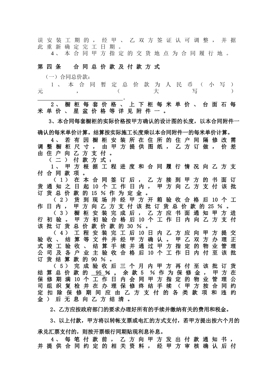 橱柜制作和安装工程合同_第3页