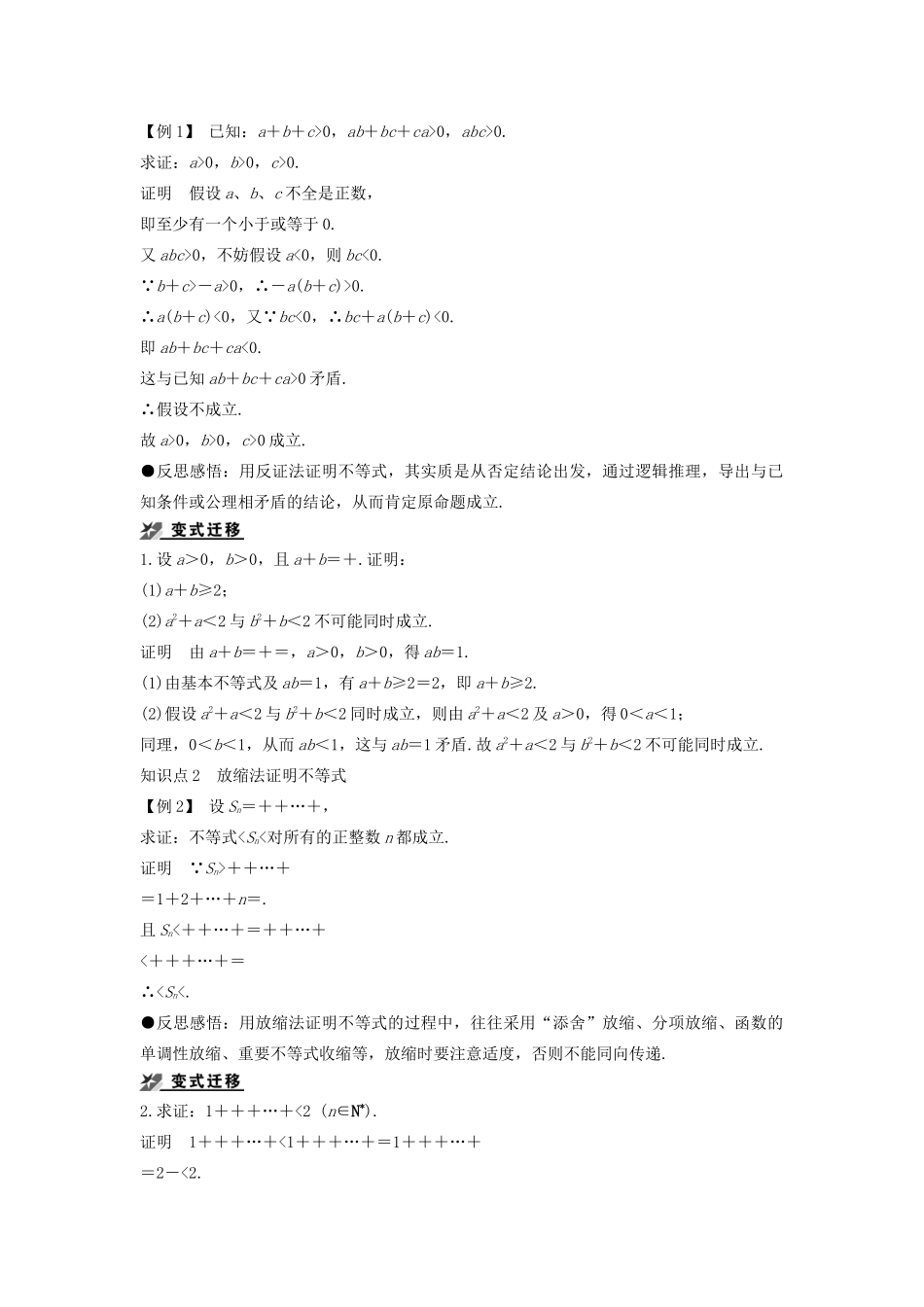 高中数学 第一章 不等式的基本性质和证明的基本方法 1.5.3 反证法和放缩法导学案 新人教B版选修4-5-新人教B版高二选修4-5数学学案_第2页