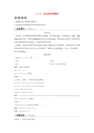 高中数学 第一章 不等式的基本性质和证明的基本方法 1.5.3 反证法和放缩法导学案 新人教B版选修4-5-新人教B版高二选修4-5数学学案