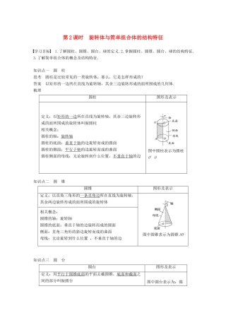 高中数学 第一章 空间几何体 1.1 第2课时 旋转体与简单组合体的结构特征学案 新人教A版必修2-新人教A版高一必修2数学学案
