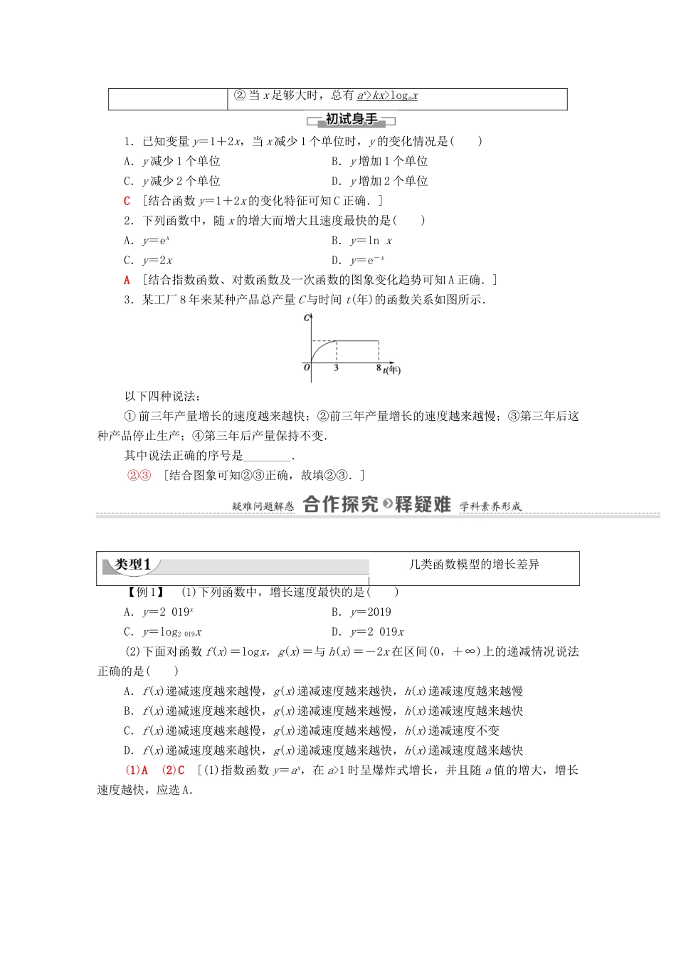 高中数学 第8章 函数应用 8.2.1 几个函数模型的比较教学案（含解析）苏教版必修第一册-苏教版高一第一册数学教学案_第2页