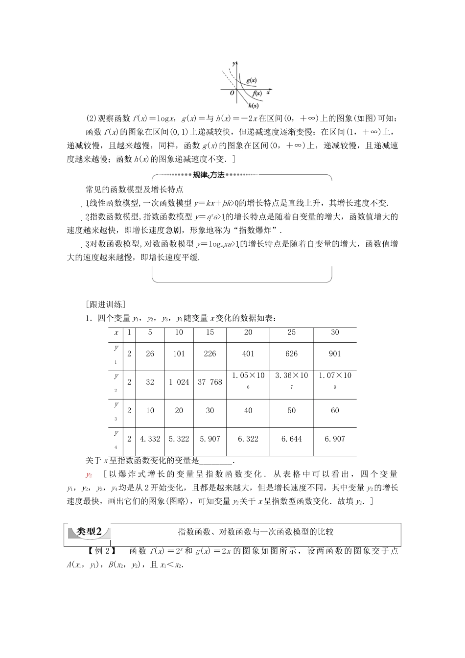 高中数学 第8章 函数应用 8.2.1 几个函数模型的比较教学案（含解析）苏教版必修第一册-苏教版高一第一册数学教学案_第3页
