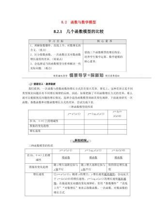 高中数学 第8章 函数应用 8.2.1 几个函数模型的比较教学案（含解析）苏教版必修第一册-苏教版高一第一册数学教学案