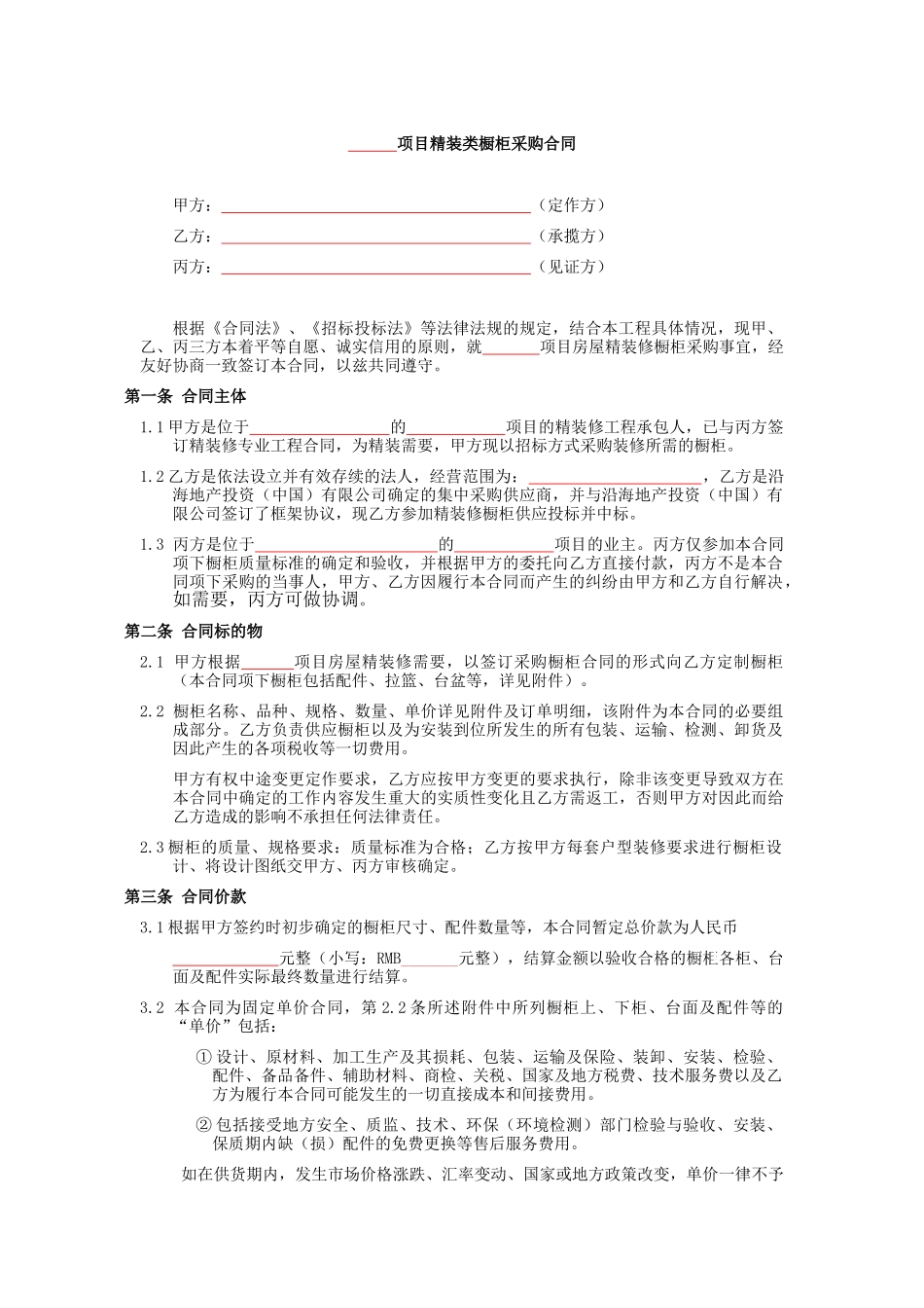 橱柜采购合同范本_第3页