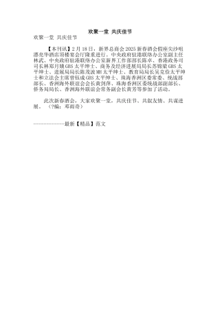 欢聚一堂-共庆佳节