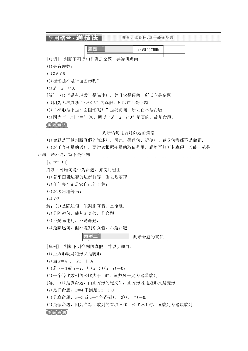 高中数学 第一章 常用逻辑用语 1.1 命题及其关系学案 新人教A版选修2-1-新人教A版高二选修2-1数学学案_第2页