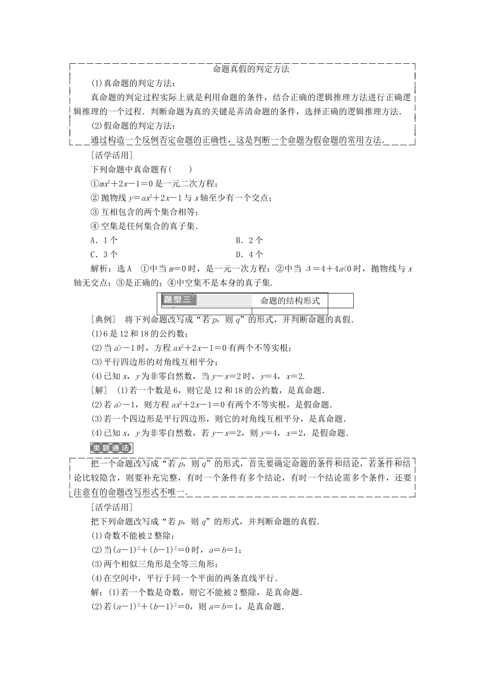 高中数学 第一章 常用逻辑用语 1.1 命题及其关系学案 新人教A版选修2-1-新人教A版高二选修2-1数学学案_第3页