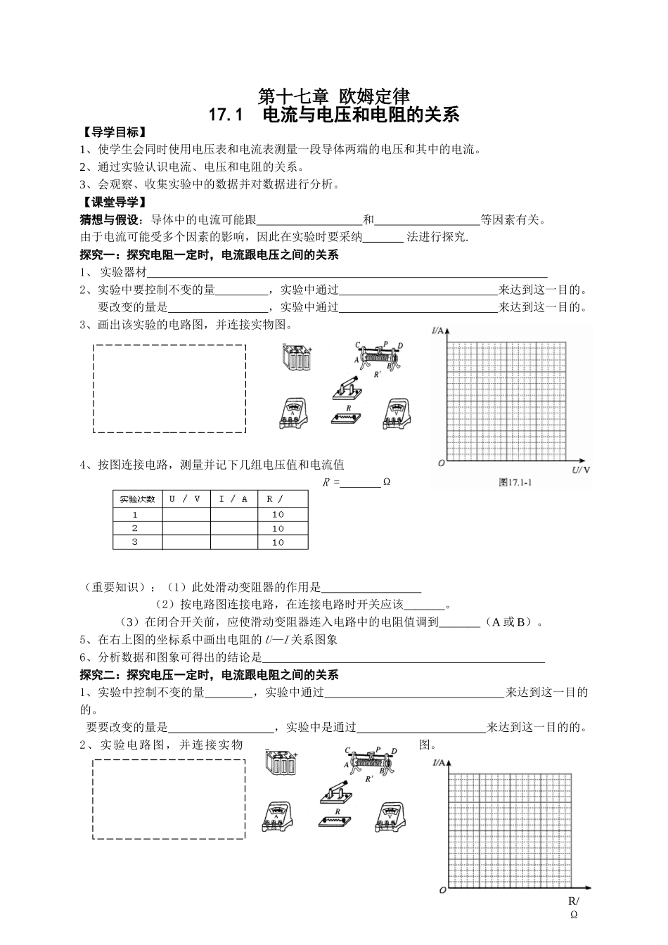 欧姆定律精选导学案_第1页